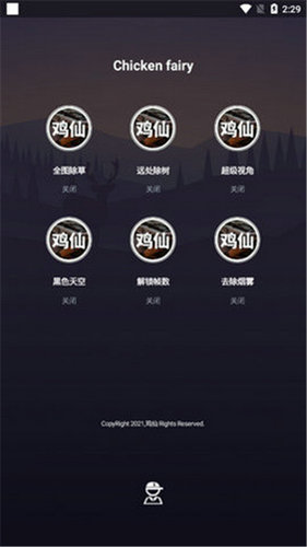 鸡仙画质助手下载安装截图2