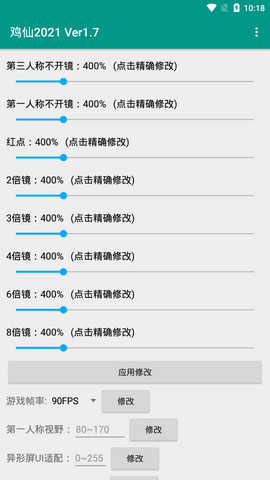 鸡仙画质助手下载安装