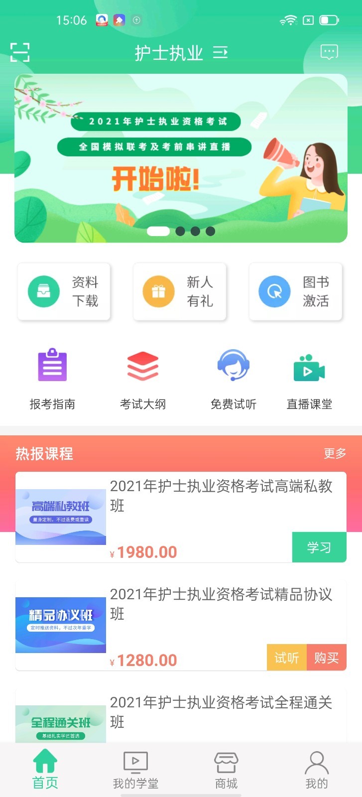 医考学堂app下载安装截图1