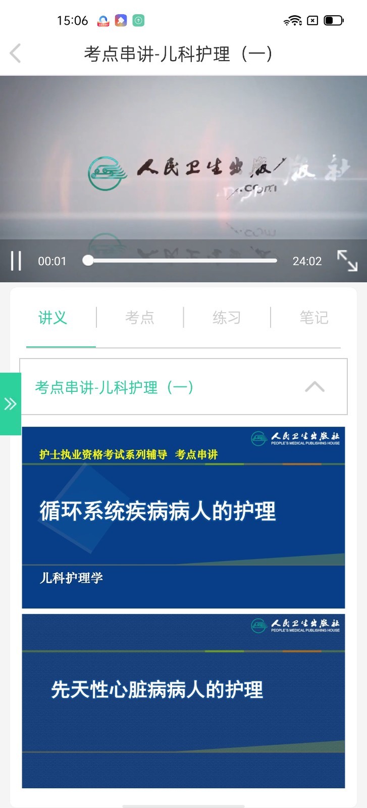 医考学堂app下载安装截图2