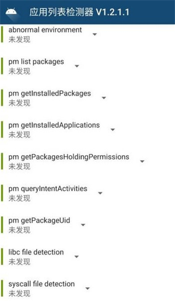 隐藏应用列表过检测版github(模块已激活)截图2