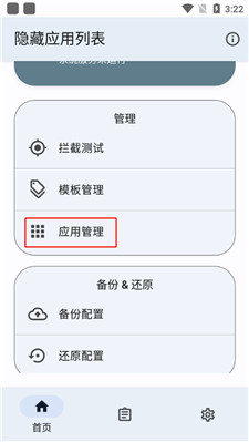 隐藏应用列表过检测版github(模块已激活)