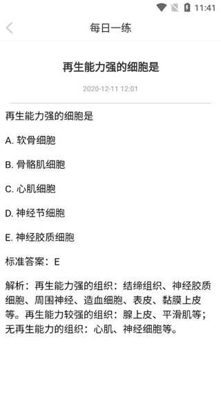 医考学堂app下载安装