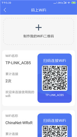 邻里WiFiapp下载安装截图1