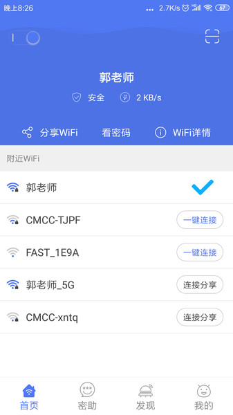 邻里WiFiapp下载安装截图2