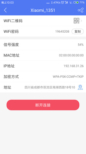 邻里WiFiapp下载安装截图4
