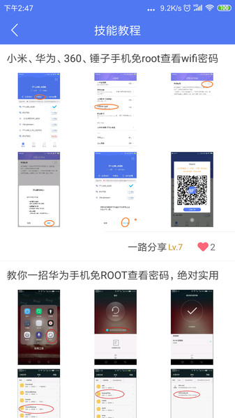 邻里WiFiapp下载安装截图3