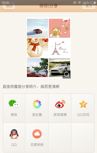 魔图app下载安装手机版(魔图精灵)