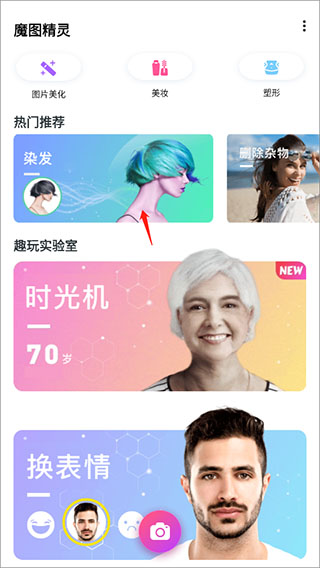 魔图app下载安装手机版(魔图精灵)