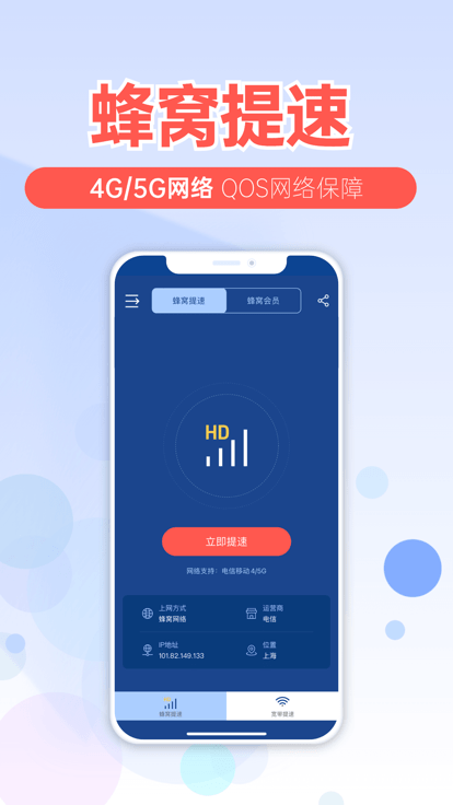 提速狗app下载安装截图1