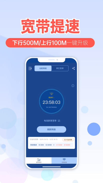 提速狗app下载安装截图2