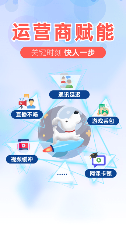 提速狗app下载安装截图3
