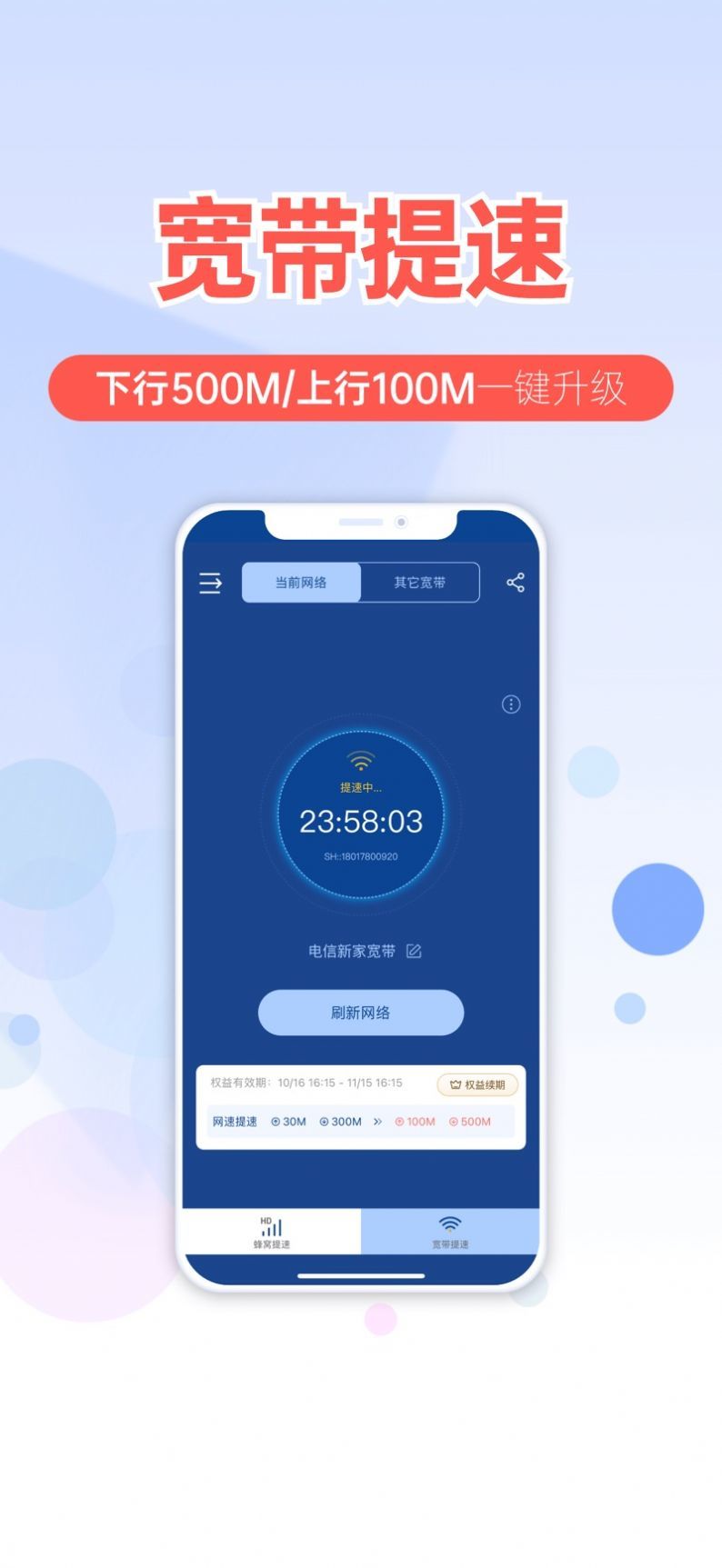 提速狗app下载安装