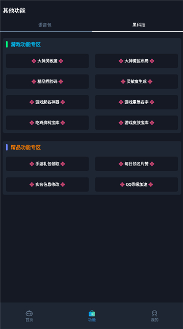 赤羽画质盒美化包下载手机版安装(附卡密激活答案)截图1