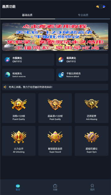 赤羽画质盒美化包下载手机版安装(附卡密激活答案)截图4