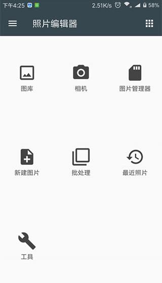 照片编辑器app下载安装截图4