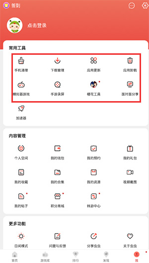 虫虫助手(ccplaycom)游戏盒子v4.3.3安卓版