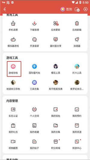 虫虫助手(ccplaycom)游戏盒子v4.3.3安卓版