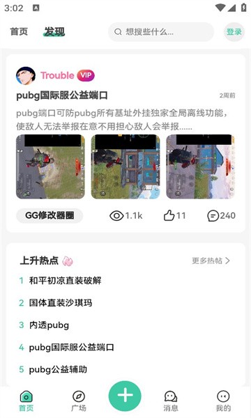 星域社区app下载安装