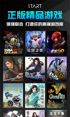 START云游戏手机端