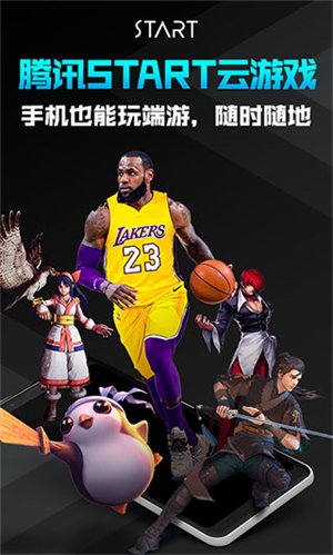 START云游戏手机端