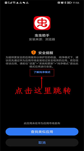 虫虫助手华为荣耀下载虫虫(ccplaycom)