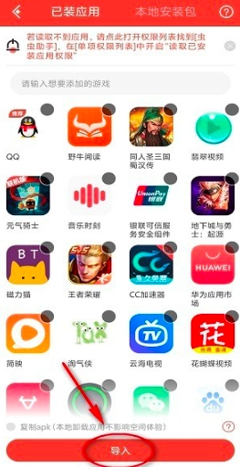 虫虫助手华为荣耀下载虫虫(ccplaycom)