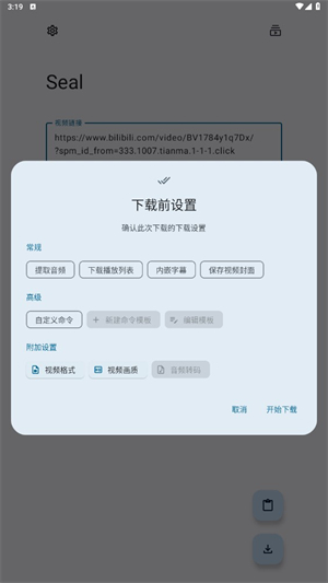 Seal下载器最新版