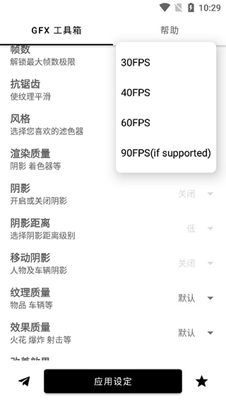 gfx工具箱pubg120帧中文版截图5