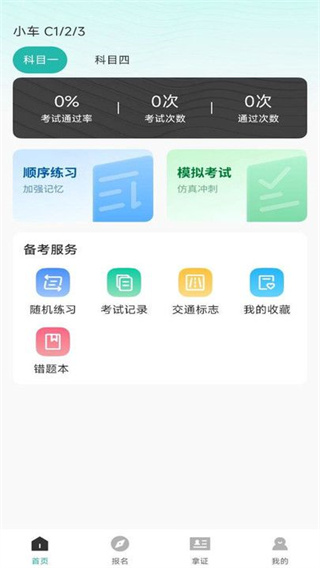 免费驾证考试宝典截图1