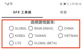 gfx工具箱画质助手pubg120帧安卓版