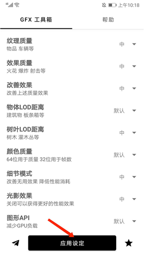 gfx工具箱画质助手pubg120帧安卓版