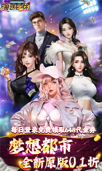 海魂少女0.1折截图5