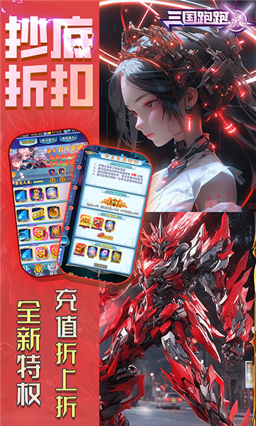 三国跑跑0.1折截图3