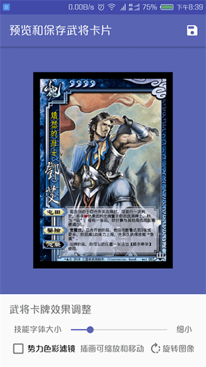 三国杀武将制作器截图2