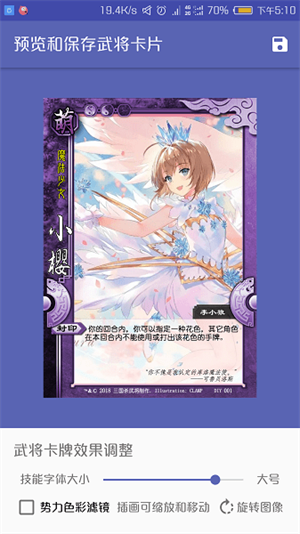 三国杀武将制作器截图3