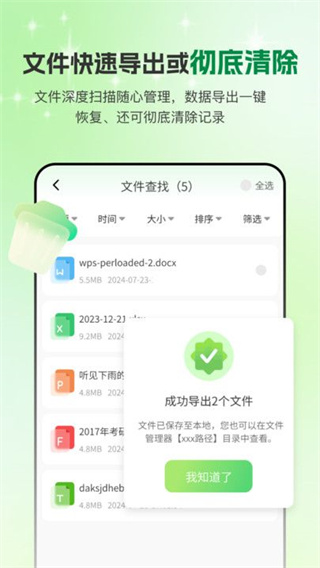 手机微聊天管家截图1