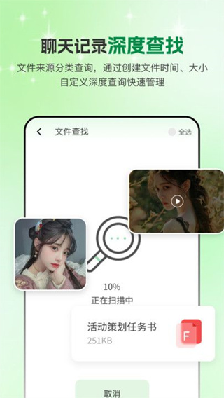 手机微聊天管家截图2