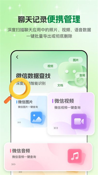 手机微聊天管家截图3