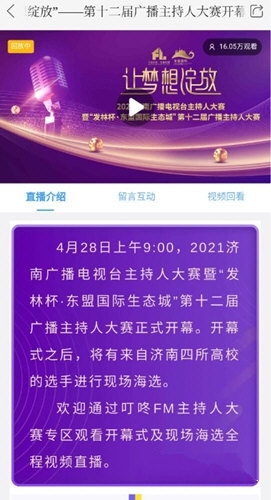 叮咚FM电台app下载安装