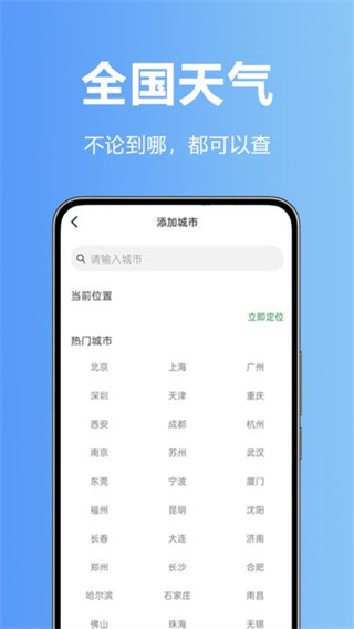 天气预报本地截图2
