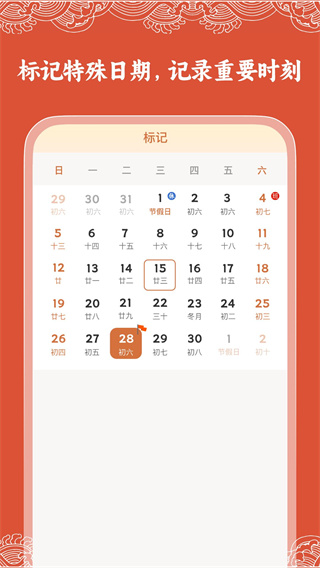 华历万年历截图3