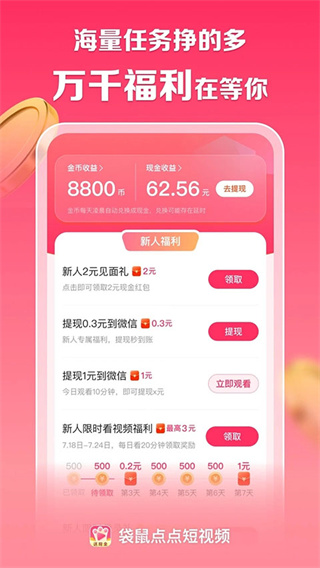袋鼠点点短视频截图2