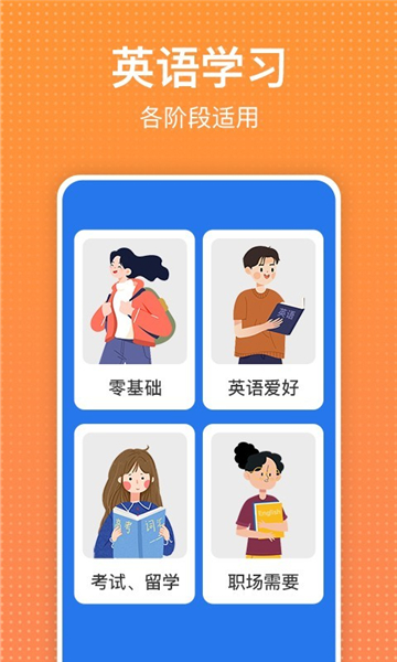 从零开始学英语截图1