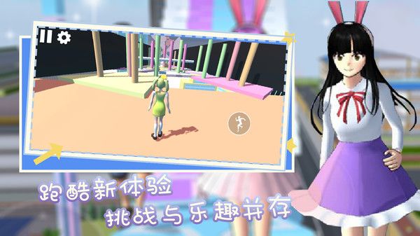 全民跑酷狂欢派对截图3