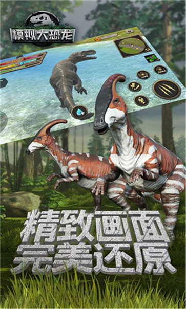 模拟大恐龙手机版下载截图2