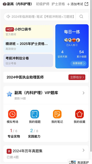 高途医考截图3