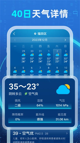 5G智能天气截图2