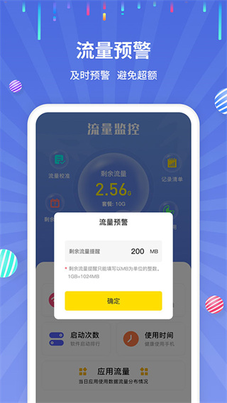 流量监控app下载截图2