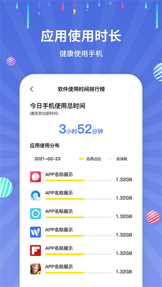 流量监控app下载截图3
